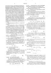 Автогенераторный преобразователь дистанционного кондуктометра (патент 1635103)