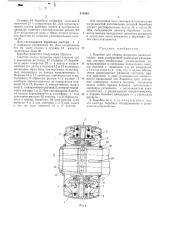 Барабан для сборки покрышек пневматическихшин (патент 418344)