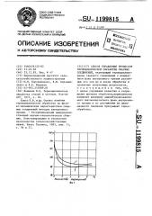 Способ управления процессом термоциклической обработки сварных соединений (патент 1199815)