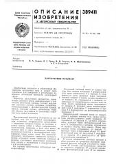 Двухлучевой фотометр (патент 389411)