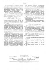 Способ выплавки лигатуры (патент 523148)