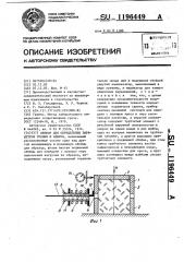 Прибор для определения параметров трения и сдвига (патент 1196449)