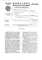 Манипулятор (патент 973350)