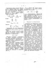 Устройство для поддержания постоянства напряжения в линии переменного тока (патент 48779)