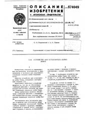 Устройство для остеосинтеза шейки бедра (патент 874049)