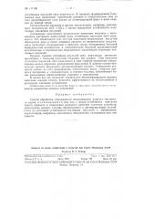 Способ обработки обводненного высоковязкого жидкого топливного сырья (патент 117106)