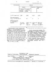 Способ определения фосфора (y) (патент 1270697)