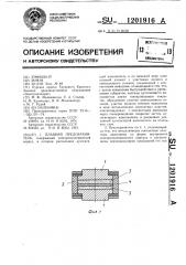 Плавкий предохранитель (патент 1201916)