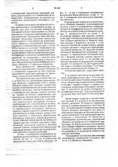 Устройство для формирования резинокордных оболочек (патент 781081)