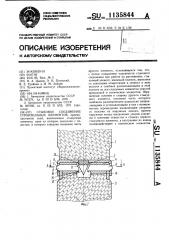 Стыковое соединение строительных элементов (патент 1135844)
