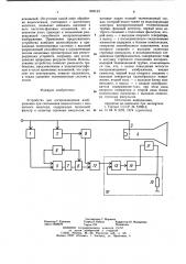 Устройство для воспроизведенияизображения (патент 803123)