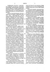 Транспортабельный модуль переменного объема (патент 2004724)