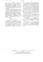 Устройство для удаления пыли с плоских поверхностей (патент 1273049)