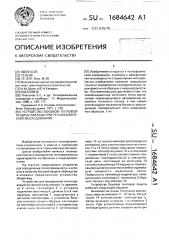 Устройство боковой тепловой защиты образца при теплофизических исследованиях (патент 1684642)