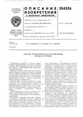Система автоматического регулирования процесса горения (патент 354226)
