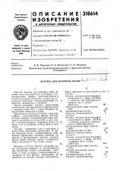 Мастика для наливных полов (патент 318614)