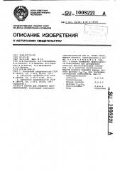 Состав для снижения пенообразования (патент 1008221)