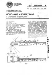 Стенд для моделирования работы бурового става в наклонной скважине (патент 1189984)