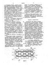 Устройство для сборки сотовых конструкций из тонкостенных неметаллических трубчатых деталей (патент 984854)