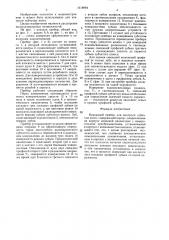 Накладной прибор для контроля зубчатых колес (патент 1618994)