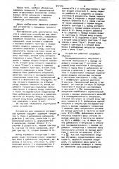 Устройство для измерения интервалов времени (патент 917175)
