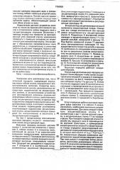 Волновая передача (патент 1796808)