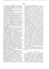 Йсес^юзная i (патент 368662)