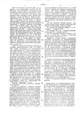 Электронная система автоматического управления электромагнитами исполнительных механизмов переключения ступеней в коробке передач транспортной машины (патент 1473988)