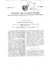 Патрон для нарезания резьбы (патент 19024)
