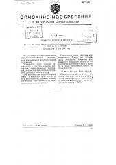 Конденсаторная бумага (патент 75193)