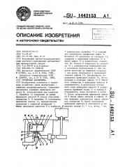 Групповая автопоилка (патент 1442153)