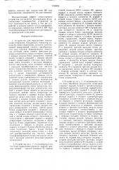 Устройство для определения показателей утомления (патент 1533655)