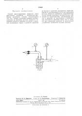 Способ дросселирования жидкости через (патент 270424)