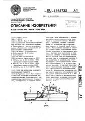 Стенд для испытания навесного оборудования тракторов (патент 1465732)