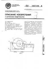 Устройство для токарной обработки (патент 1057188)