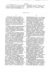 Устройство для получения сферических моногранул из электропроводных жидкостей (патент 909841)