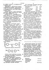 Индикаторный пенетрант для люминесцентно-цветной дефектоскопии (патент 772196)