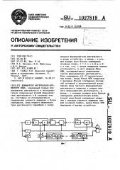 Дешифратор интервально-временного кода (патент 1027819)