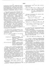 Способ записи и воспроизведения пространственных изображений (патент 438971)