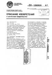 Скважинный магнитный локатор дефектов труб (патент 1263824)