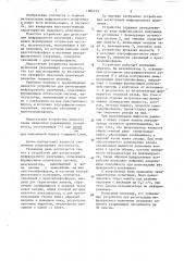 Устройство для регистрации инфракрасного излучения (патент 1064753)