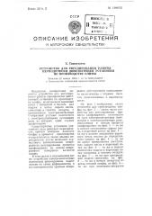 Устройство для регулирования работы периодически действующей установки по производству олифы (патент 106652)