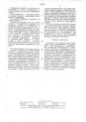 Устройство для зарядки волокон (патент 1452608)