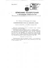 Подшипниковый сплав на цинковой основе (патент 92377)