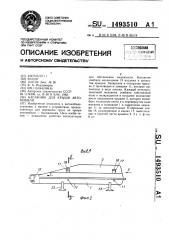 Багажник для крыши автомобиля (патент 1493510)