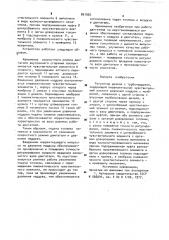 Регулятор дизеля с турбонаддувом (патент 891992)