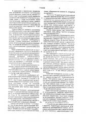 Устройство для измельчения овощей и фруктов (патент 1759398)