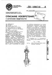 Многопозиционное устройство для ультразвуковой сварки (патент 1098719)