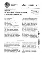 Способ измерения дисперсии фазы тонкого фазово- неоднородного объекта (патент 1555651)