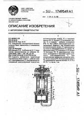 Герметичный электронасос (патент 1749549)